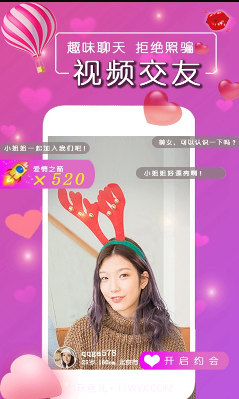 同城牵手佳缘截图2 同城牵手佳缘截图2