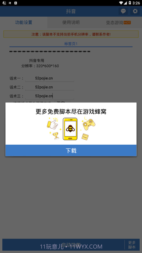 抖音引流助手APP截图4