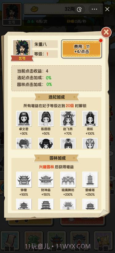 乞丐逆袭当皇帝截图2