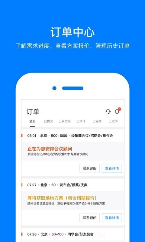 会小二网截图3 会小二网截图3