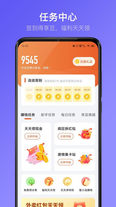享睿截图3