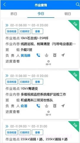 闽电安全官方版截图3 闽电安全官方版截图3