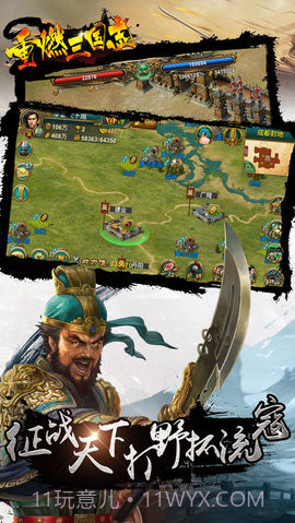 重燃三国志截图1