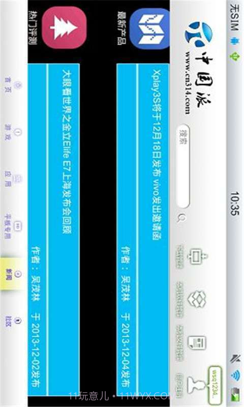 中国派手机客户端截图3 中国派手机客户端截图3
