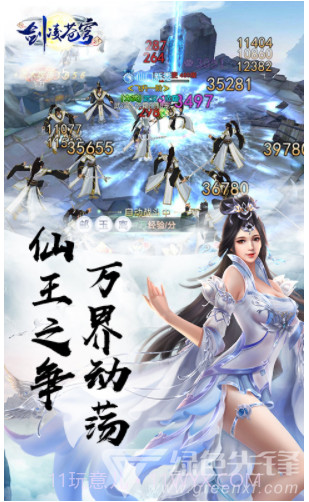 剑凌苍穹超v版截图2