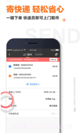 申通快递(申通快递)最新版截图2