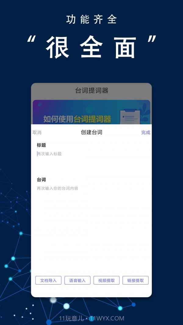 口播提词器大师官方版 v3.0.2截图2