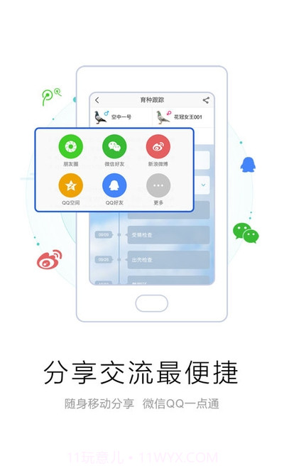 爱鸽者截图2 爱鸽者截图2