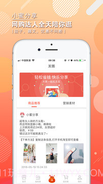 惠麦客截图4 惠麦客截图4