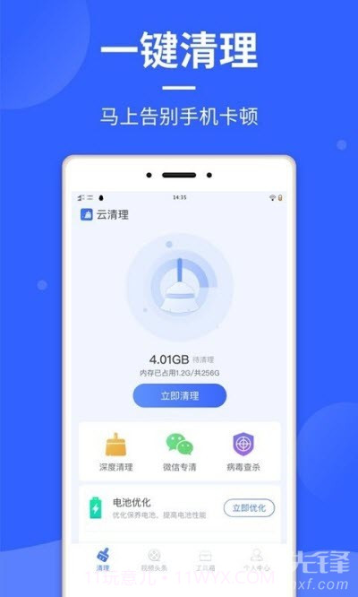 云清理(系统清理)V1.0.1 安卓免费版截图1 云清理(系统清理)V1.0.1 安卓免费版截图1
