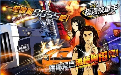 极速快车手截图2