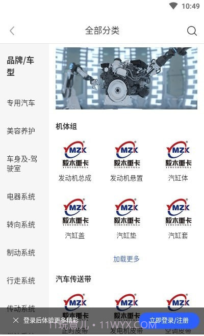 毅木重卡截图3 毅木重卡截图3