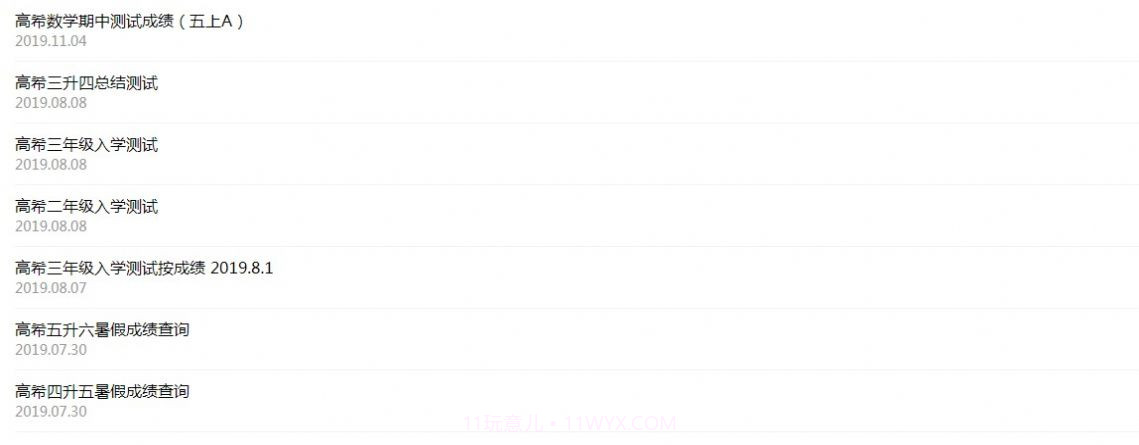 2023中小学生成绩查询系统平台截图2 2023中小学生成绩查询系统平台截图2