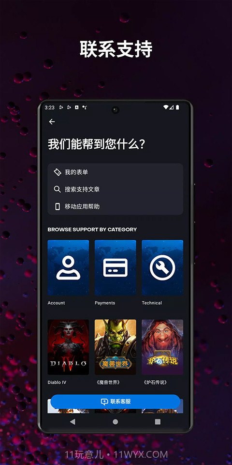 战网安全令国际服截图2 战网安全令国际服截图2