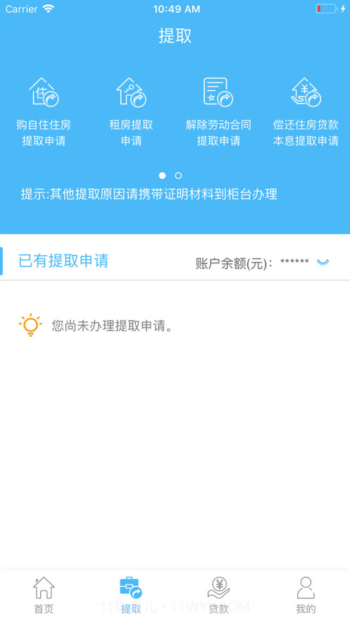吉林省直公积金截图2