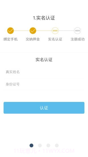 辽源公共自行车截图1 辽源公共自行车截图1