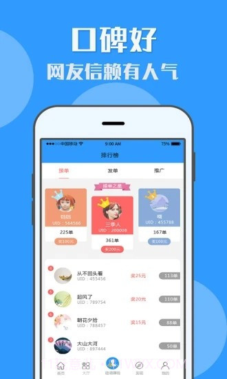 有米兼职截图4
