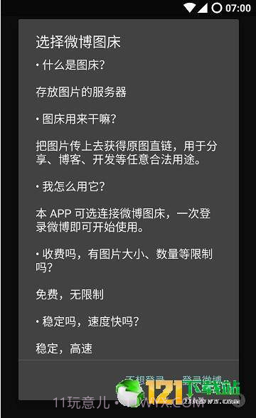 图床猫APP截图3 图床猫APP截图3