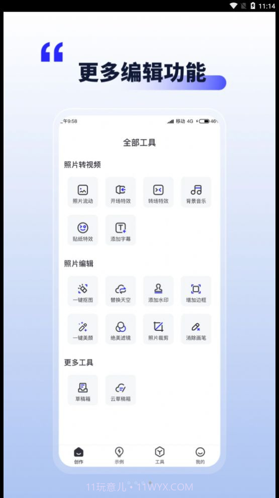 照片动起来编辑器截图3