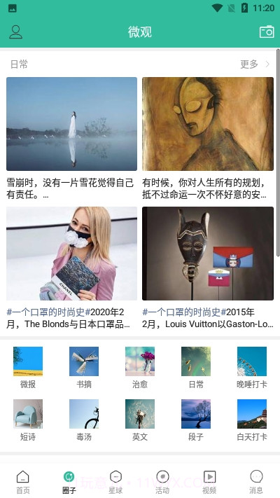 微梦app截图2 微梦app截图2