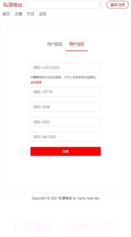 私语电台截图1 私语电台截图1