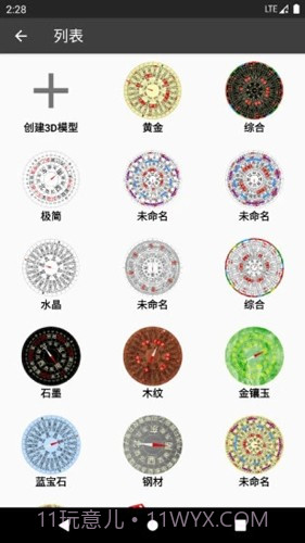 3D风水罗盘手机版下载截图1