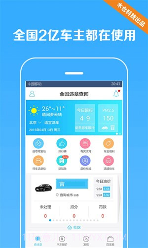 车友违章查询截图1 车友违章查询截图1