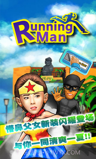 RunningMan修改版截图1 RunningMan修改版截图1