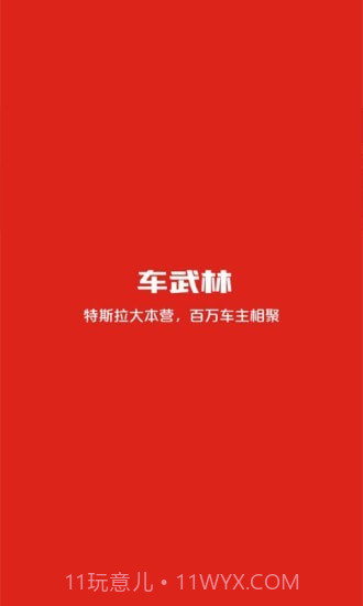 车武林截图1 车武林截图1