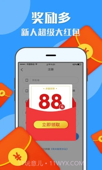 有米兼职截图3