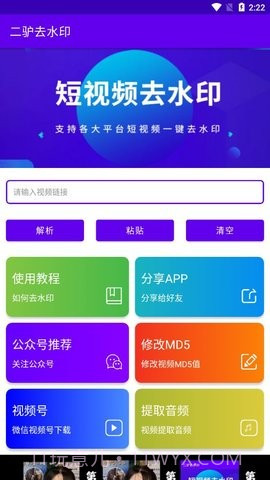 二驴去水印截图2 二驴去水印截图2