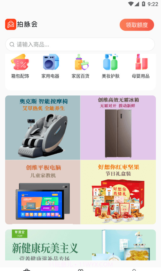 拍脉会截图2 拍脉会截图2