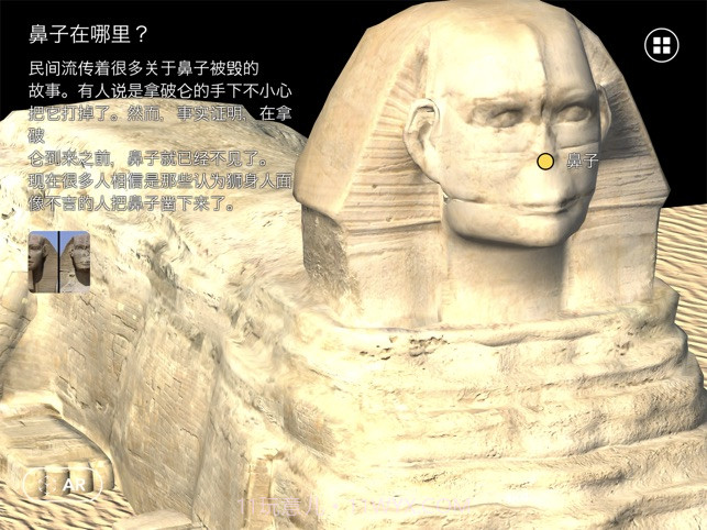 图坦卡蒙AR截图1