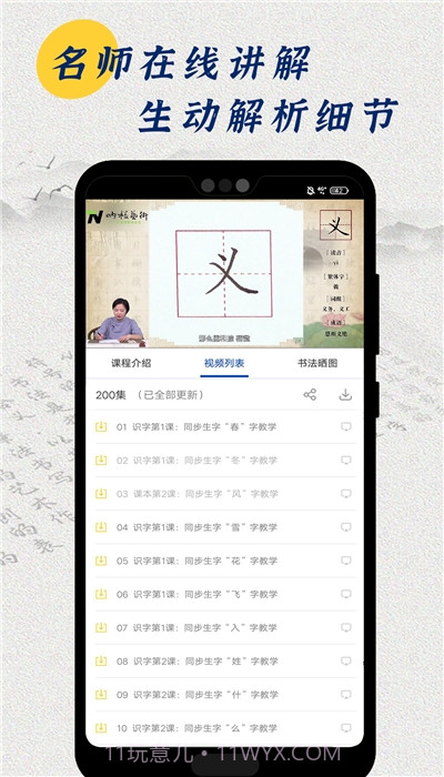 小学书法同步截图2