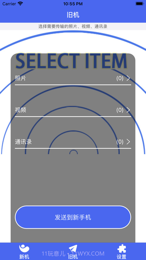 手机克隆-手机直连资料传输神器截图1