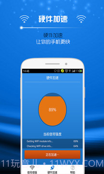 万能WIFI信号增强截图2 万能WIFI信号增强截图2
