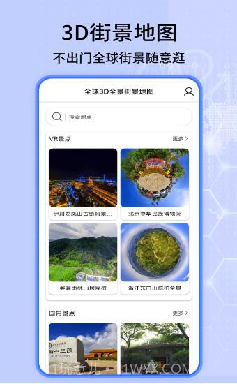 3D卫星地图看家乡截图1