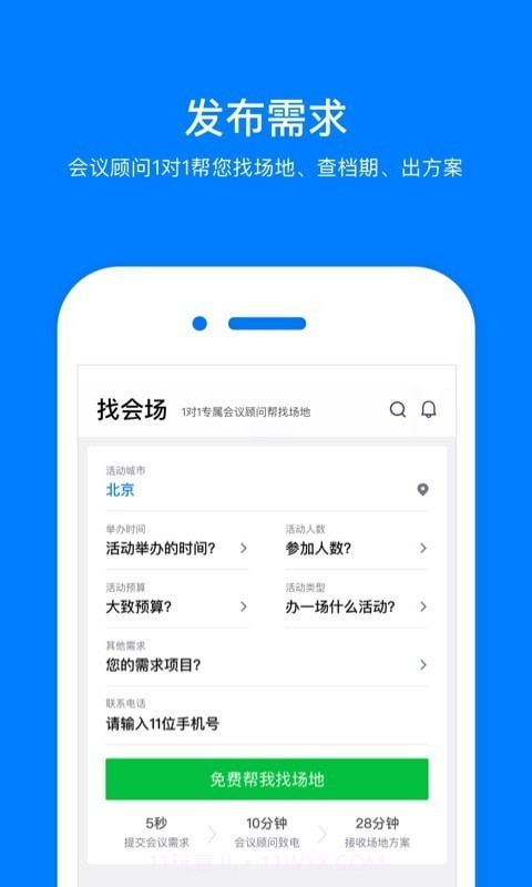 会小二网截图1 会小二网截图1