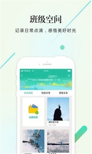 畅言智慧课堂师生版截图4