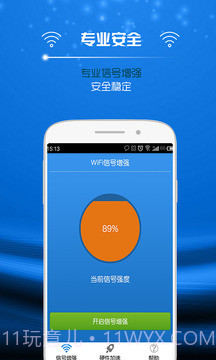 万能WIFI信号增强截图4 万能WIFI信号增强截图4