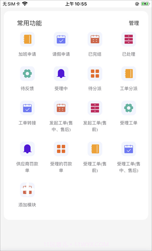 中航亿通ERP截图3
