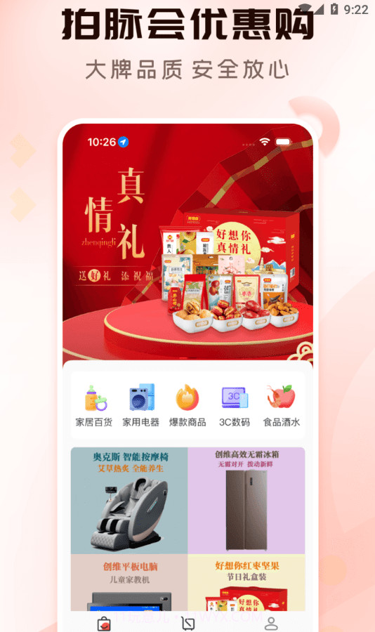 拍脉会截图1 拍脉会截图1