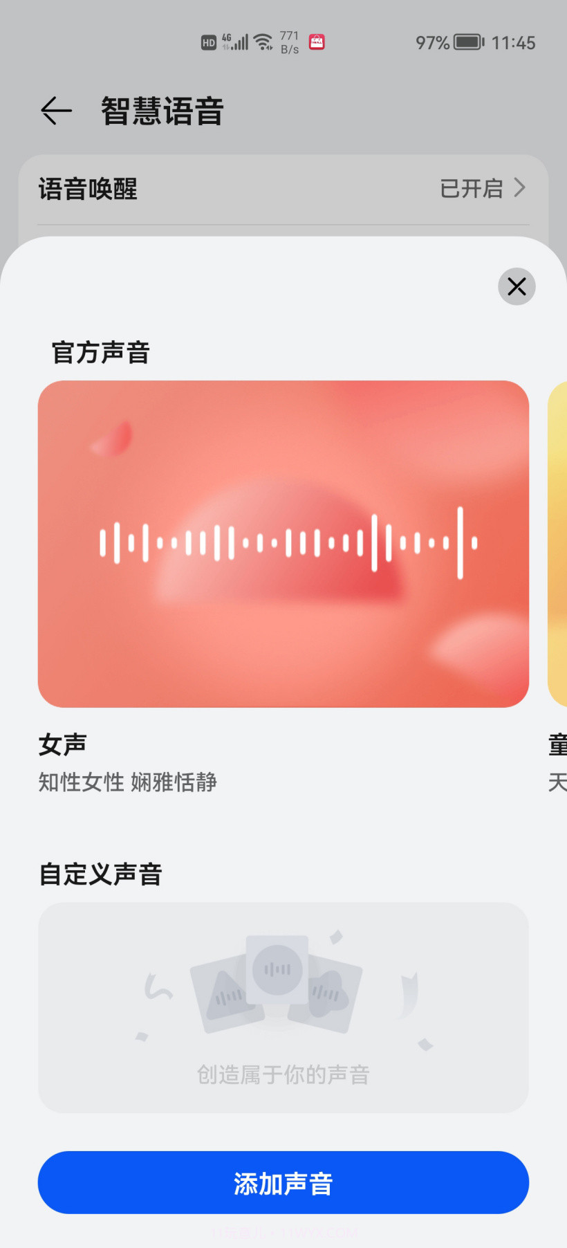 AI Voice华为智慧语音截图3 AI Voice华为智慧语音截图3