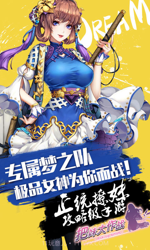 把妹大作战截图2