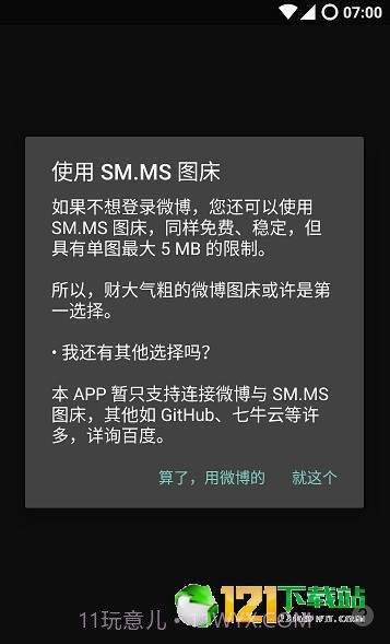 图床猫APP截图4 图床猫APP截图4