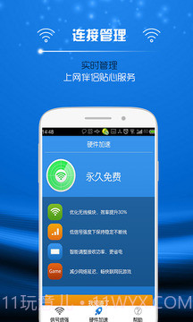 万能WIFI信号增强截图3 万能WIFI信号增强截图3