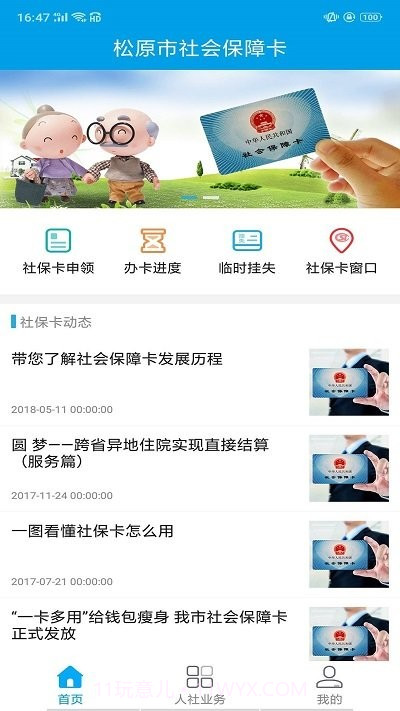 松原社保卡截图1