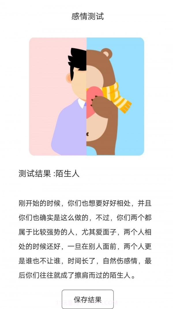 测测心理管家截图2 测测心理管家截图2