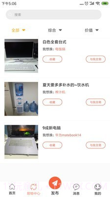 换吧截图3