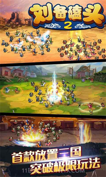 刘备磕头2内购免费2024手机版截图1